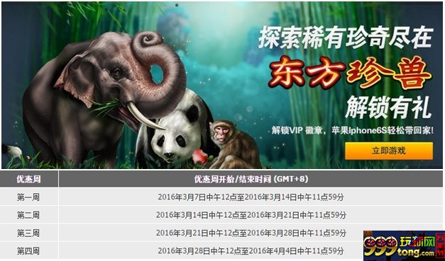 【188BET金宝博】<<东方珍兽>>解锁有礼哟~ 