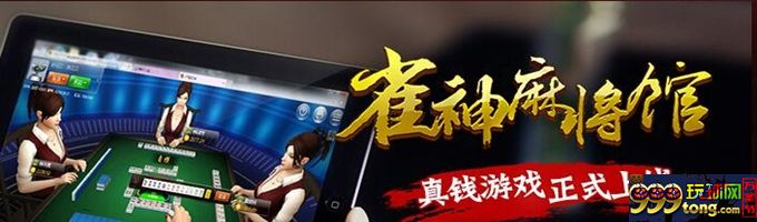 00001.jpg 【凯发娱乐】雀神麻将真钱游戏上线 积分返现30%无上限