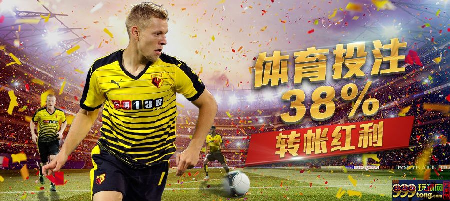 00001.jpg 【申博138】体育无限精彩,赠送38%转账红利,机不可失唷!