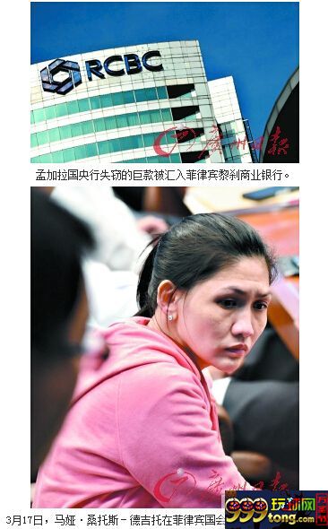 博彩资讯：孟加拉央行失窃案：赃款或被“洗” 流入菲赌场