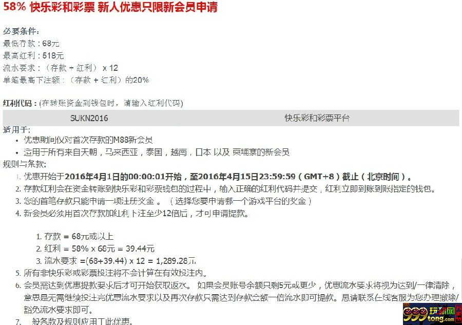【明?M88-58%首存红利至高518元！】❤迎新会员，三选一！ 