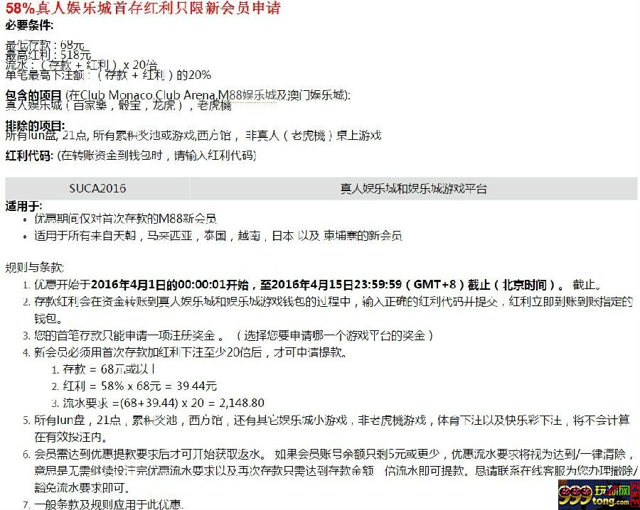 【明?M88-58%首存红利至高518元！】❤迎新会员，三选一！ 