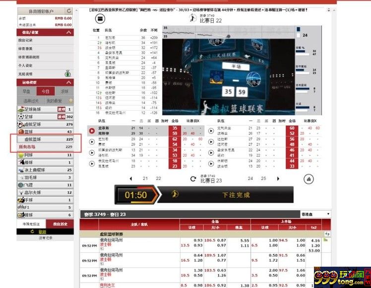 【太阳城亚洲】虚拟篮球，盈利不虚拟！ 