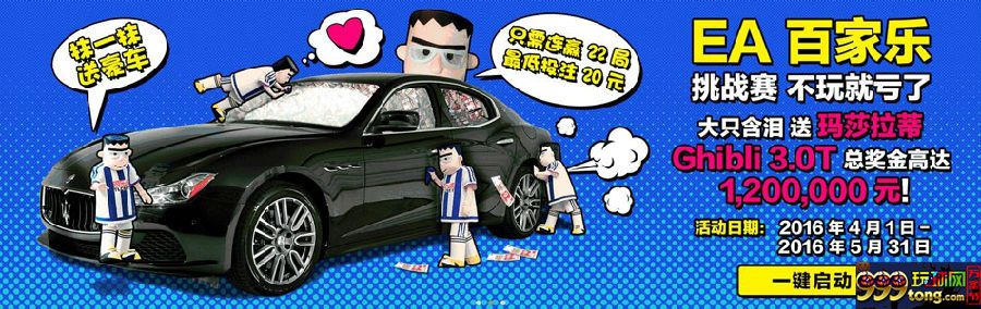 【同乐城】大只含泪送玛莎拉蒂 