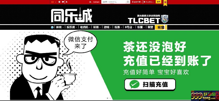 【同乐城】微信支付即将隆重登场