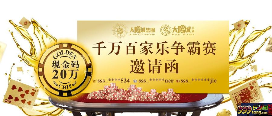【太阳城亚洲】太阳城集团周年庆典---千万奖金鹿死谁手！ 