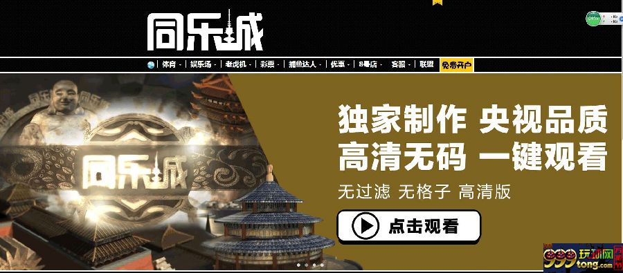 【同乐城】独家制作，央视品质 