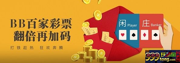 20160529090839825.jpg 【esball】玩BB百家彩票,每周轻松拿286元加码金!