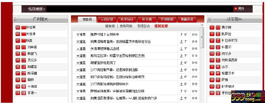 玩家心得：天朝足球这是几个意思？