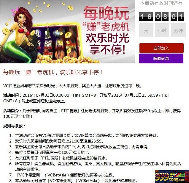 来VC亚洲「老伟德」每晚玩“赚”老虎机，欢乐时光享不停！