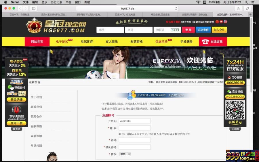 博彩头条：支付宝成境外赌网结算通道遭举报