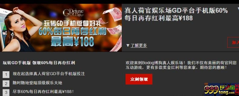 【博狗亚洲】真人荷官娱乐场GD平台手机版，60%每日再存红利最高￥188