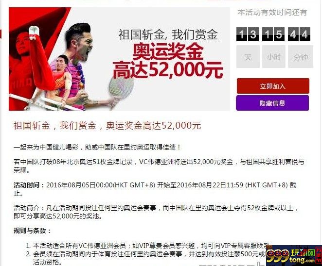 11234.JPG VC亚洲 老伟德 52万奥运大奖池 ?? 为中国健儿加油!