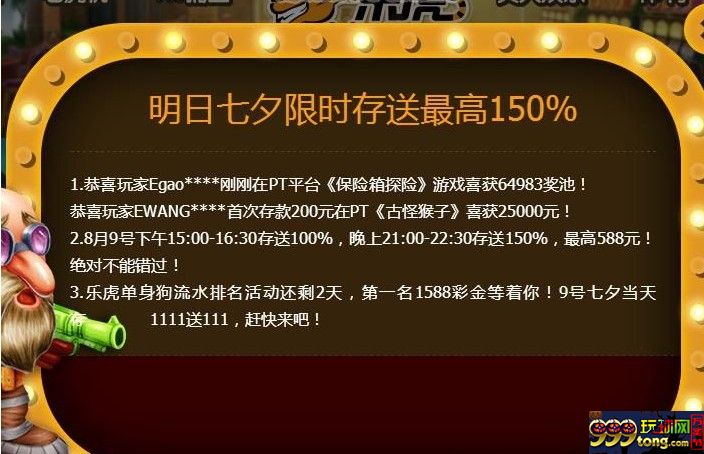 11234.JPG 乐虎明日七夕限时存送最高150%