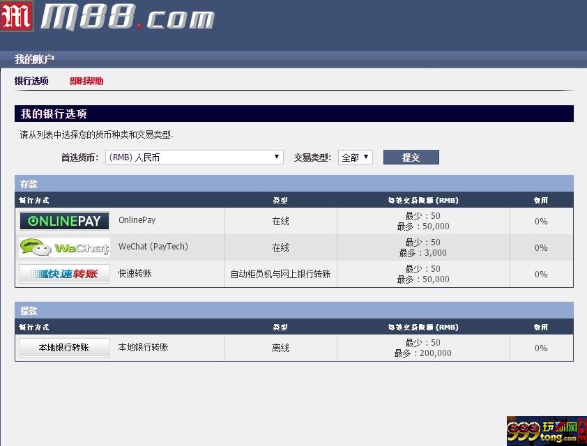 ❤明?M88小蜜重要公告❤ 微信支付平台上线罗！！！！ 