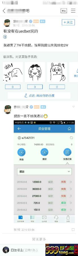 博彩头条：爆料UEDBET网站非法网络诈骗