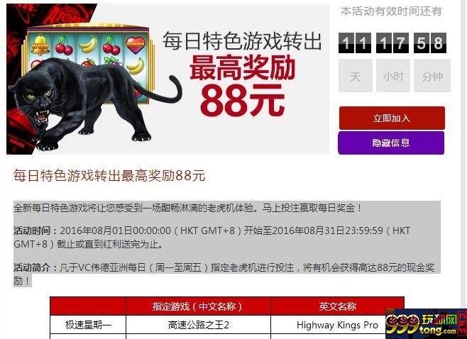 每日特色游戏转出最高奖励88元 VC亚洲(老伟德)