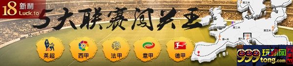 【新利18luck】五大联赛活动变更通知 