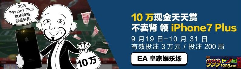 11234.JPG 同乐城 EA中秋撩妹重磅! 撩妹顶配天天送!!从此再也不愁没有女朋友