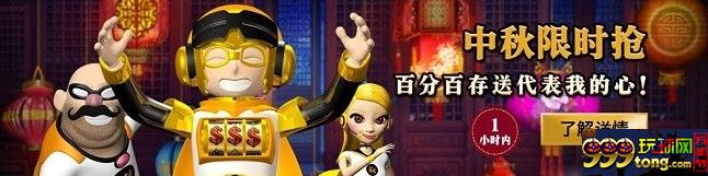 旋乐吧。中秋限时1小时抢，9月15日邀您百分百狂欢！
