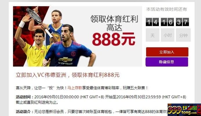 11234.JPG 立即加入VC伟德亚洲 领取体育红利888元