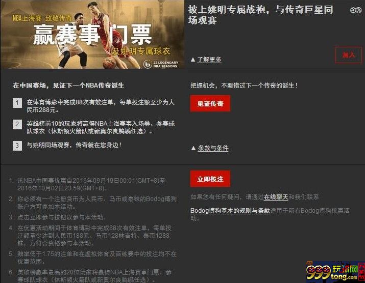 博狗与你携手传奇，赢取NBA上海站球票！