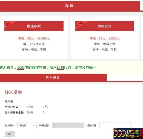 太阳城亚洲多种存款方式，内部转账升级！