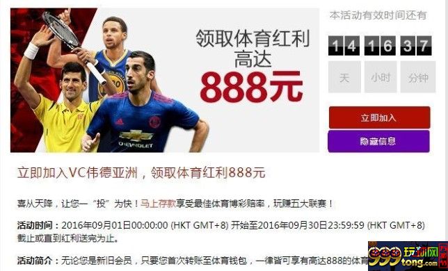 11234.JPG 立即加入VC伟德亚洲 领取体育红利888元