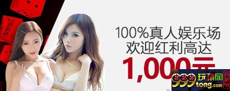 VC亚洲 老伟德 100%真人娱乐场欢迎红利，高达1,000元