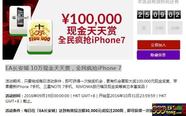 EA长安城 10万现金天天赏，全民疯抢iPhone 7,VC亚洲（老伟德）