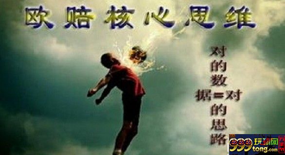 博彩技巧：关于体育欧赔的心得分享