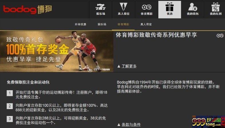 博狗亚洲 致敬传奇礼包 100%首存奖金