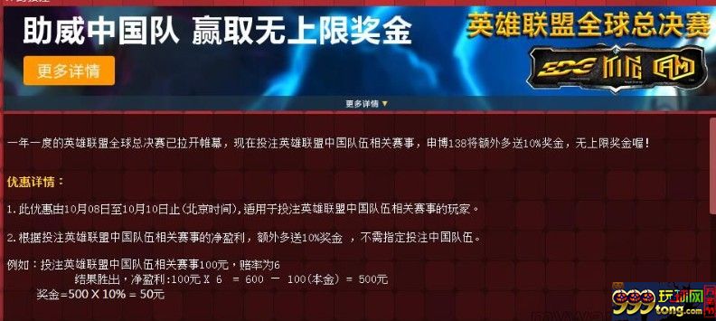 申博138助威中国队伍 赢取无上限奖金