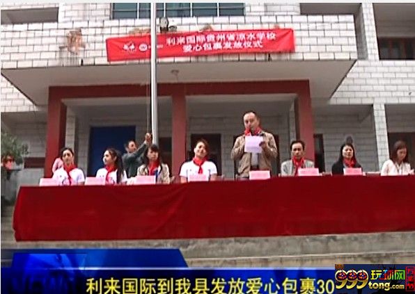 博彩动态：利来国际积极参与公益 爱心包裹让孩子放飞梦想