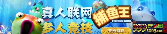 申博138多人联网多人竞技捕鱼王有空来看看吧