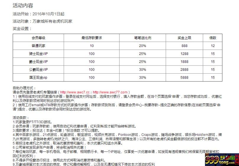 万象城 - 每笔存款可获得30%存款奖金，自动办理