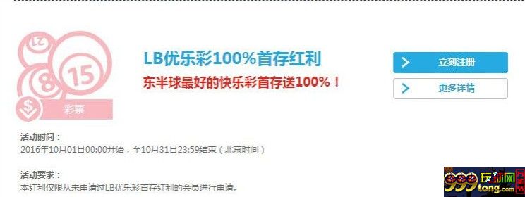 乐天堂的LB优乐彩100%首存红利继续伴随你哦