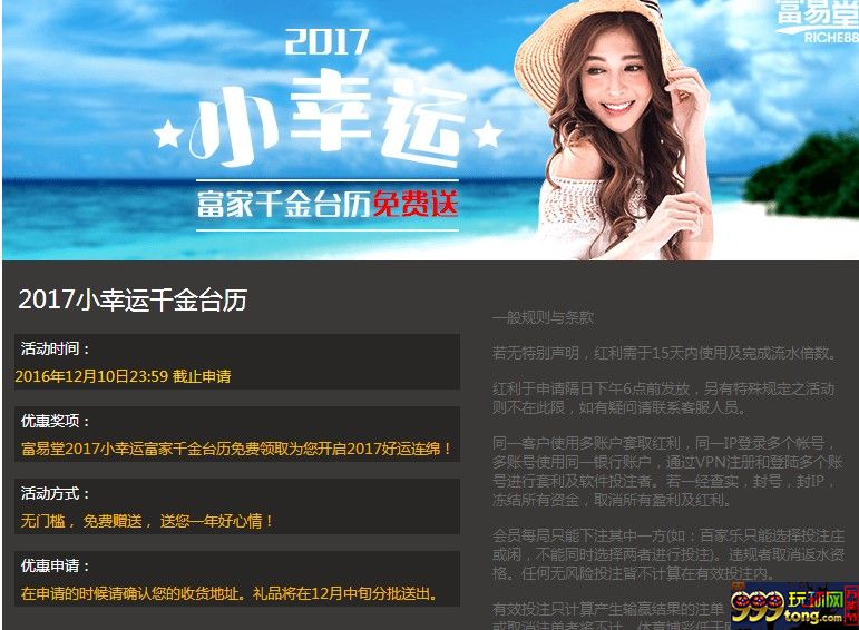 博彩动态：富易堂的免费台历申请起来，，听说都是美女，哈哈 