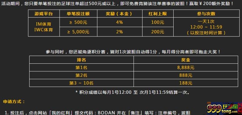 20160804093949329.jpg 八大胜 波胆竞赛!智取¥8,888奖金!