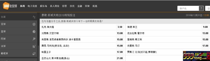 【188BET金宝博】泰勒•斯威夫特2016特别投注 