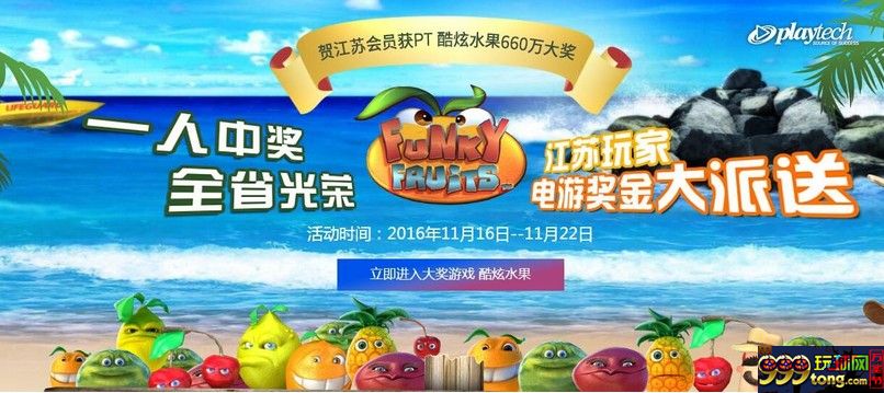 [公司优惠] 【利来国际】一人中奖全省光荣 江苏玩家立即领取66彩金！