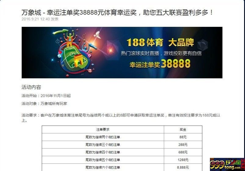 IMG_2708.JPG 万象城~~ 高达38888元体育幸运注单奖,助您五大联赛盈利多多!