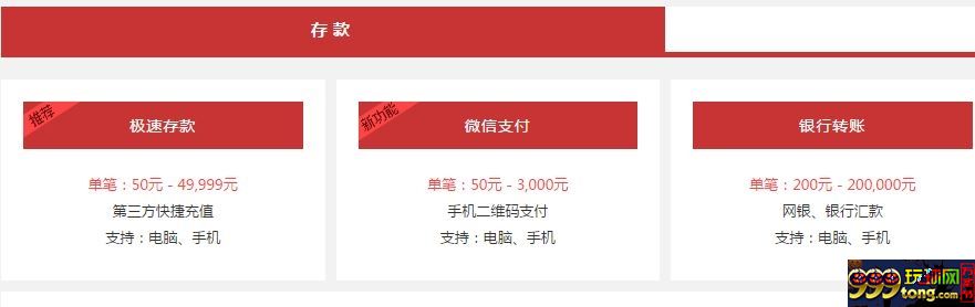 博彩动态：【太阳城亚洲】存款方式各不同，安全快捷又即时！ 