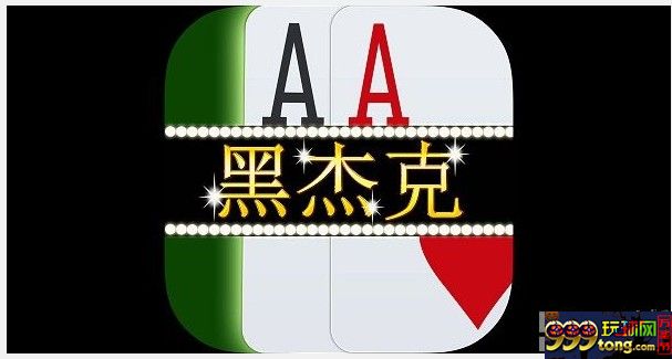 IMG_2708.JPG 【扑克技巧】:澳门赌场21点扑克游戏的精华技巧