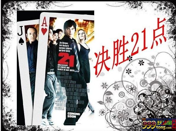 【扑克心得】：玩家对决胜21点游戏的投注策略有感