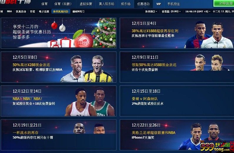 10bet12月各个阶段都有优惠哦