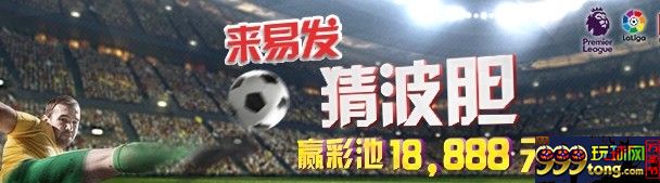 【易发国际】恭喜7位玩家幸运猜中波胆赢奖金！ 