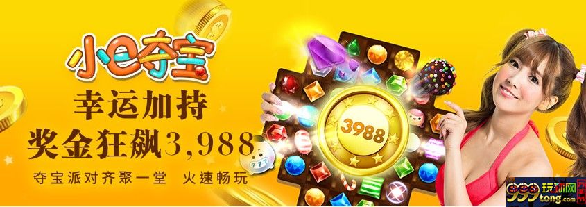 IMG_2708.JPG e世博 小e夺宝3,988+18超给力,尽在BB电子游艺!