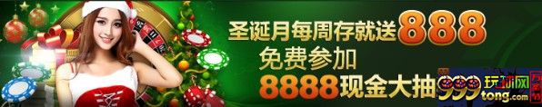 IMG_2708.JPG 888真人,圣诞月每周存就送888!还可免费参加现金大抽奖!