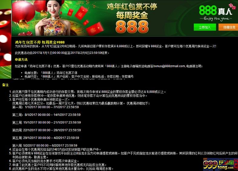 888真人娱乐城新年活动??鸡年红包赏不停 每周奖金￥888